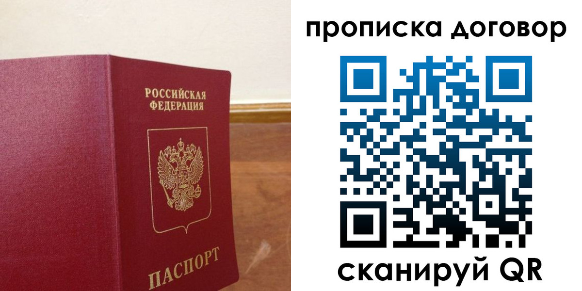 прописка для работы в Лениногорске